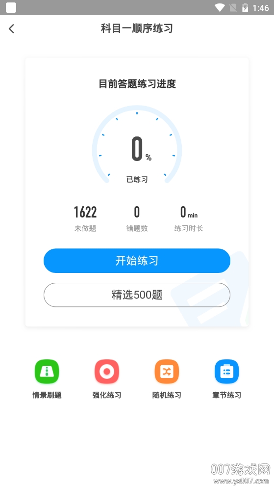 元贝驾考2021最新会员版
