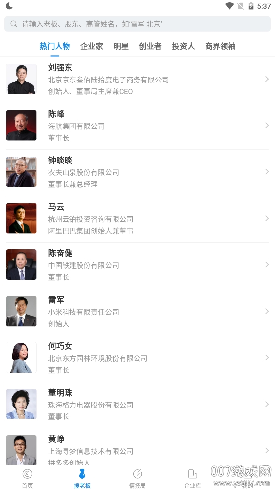 企查查无限搜版