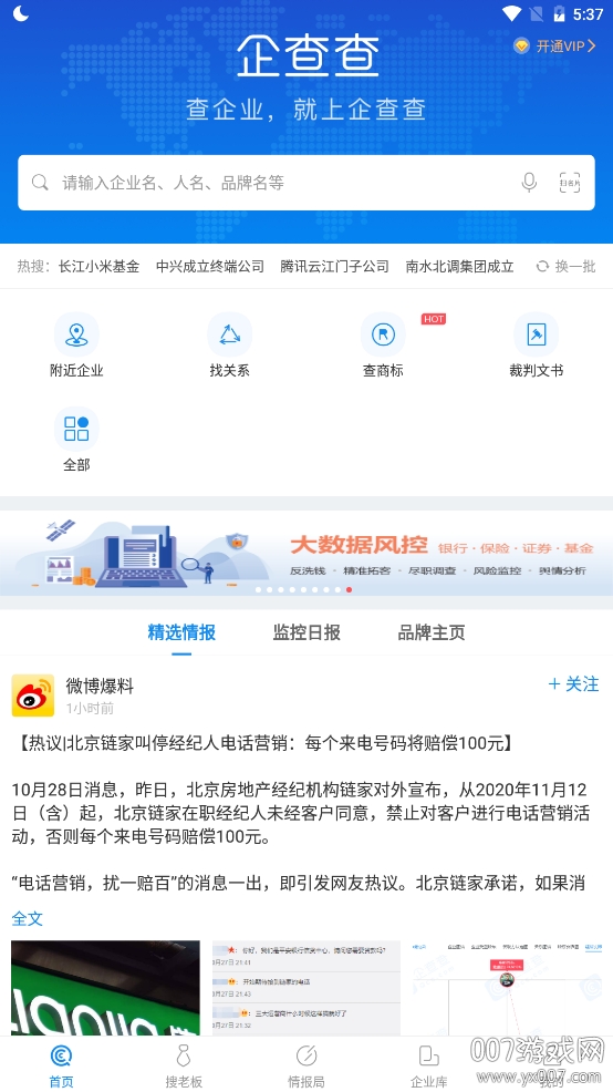 企查查无限搜版
