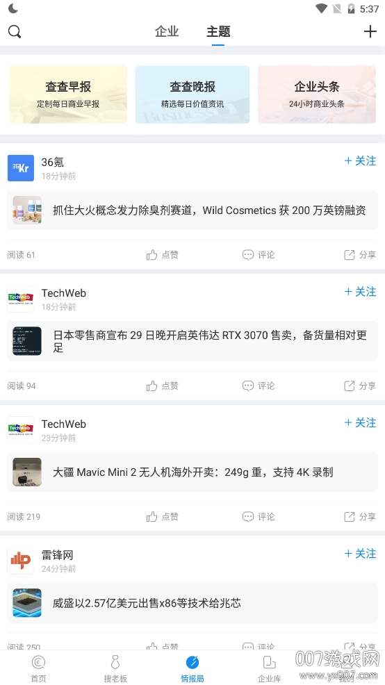 企查查无限搜版