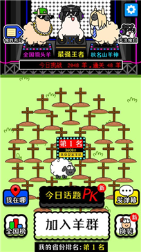 羊了个羊安卓版