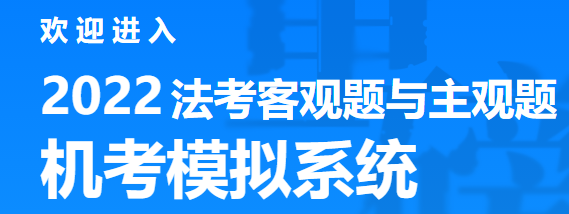 2022深蓝法考app手机官方版