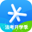 万国深蓝法考app官方版