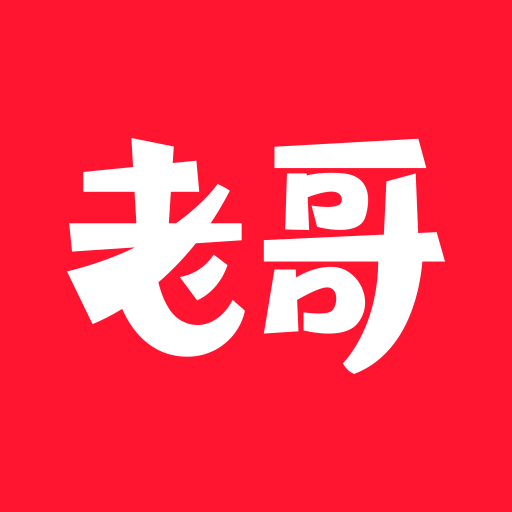老哥看看