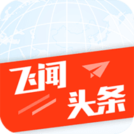 飞闻头条