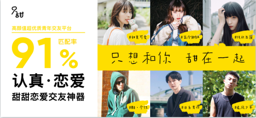 只甜交友