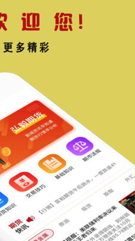 期货app