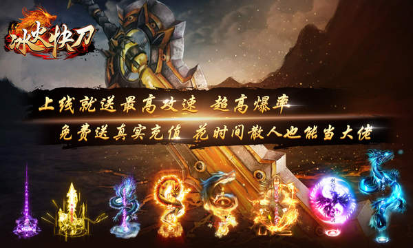 冰火快刀