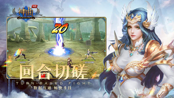 神曲h5手游官网版