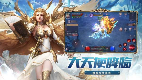 魔幻天使大陆