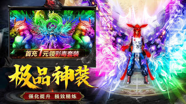 传奇1.76怀旧版巅峰霸业官网版