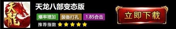 天龙八部变态版