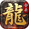 散人无双100%全新1.85正版合击