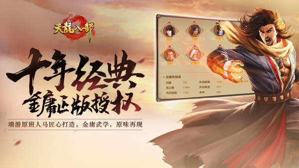 天龙八部手游变态版