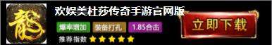 欢娱美杜莎传奇手游官网版