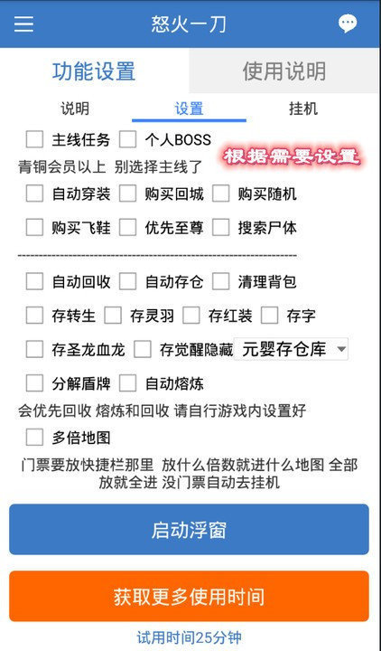 怒火一刀挂机脚本免费版