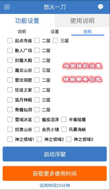 怒火一刀挂机脚本免费版