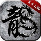 百战传奇手游官网版