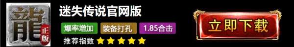 迷失传说官网版