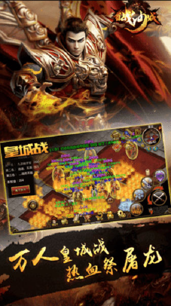 百战沙城官网版