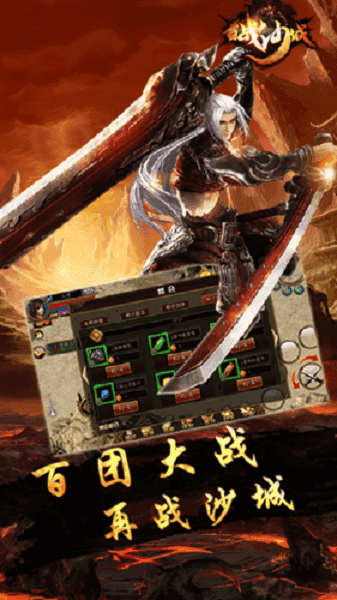 百战沙城官网版