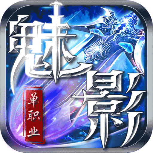 抖音魅影单职业