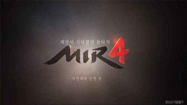 MIR4挖矿手游