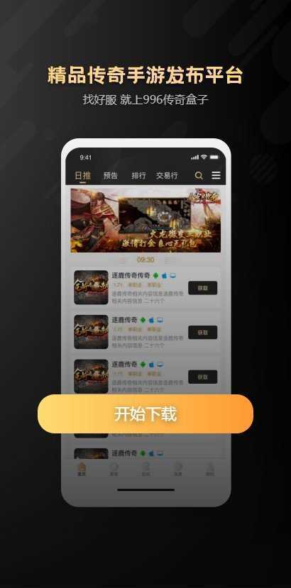 恺英网络996引擎传奇手游