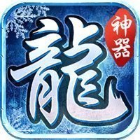 冰雪神器手游