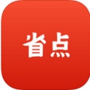 省点