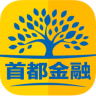 首都金融通