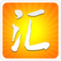 天府汇