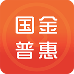 国金普惠