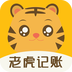 老虎记账 最新版