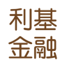 利基金融