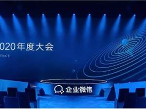 微盛企微管家：企业微信年度大会后，你不得不知道的私域打法新趋势