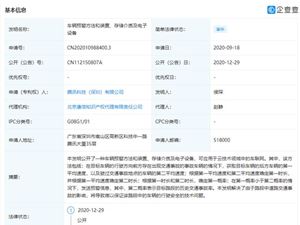 腾讯申请车辆预警相关专利，可应用于云技术领域中的车联网