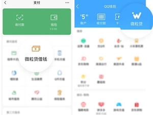 微粒贷目前没有APP，开通微粒贷的入口在微信支付和手Q钱包