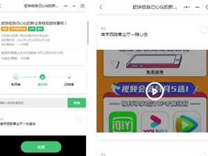 视频投票怎么弄，利用微信小程序制作投票评选活动