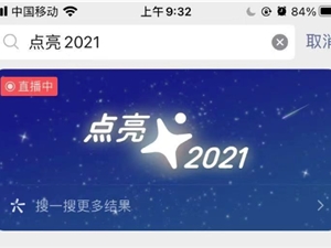 微信上线「点亮2021」许愿活动，可获得「福」字状态