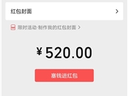 今天情人节 微信能发520红包了网友又省了一笔