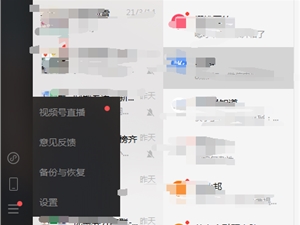 微信电脑版新增视频号入口：主播可使用PC发起直播