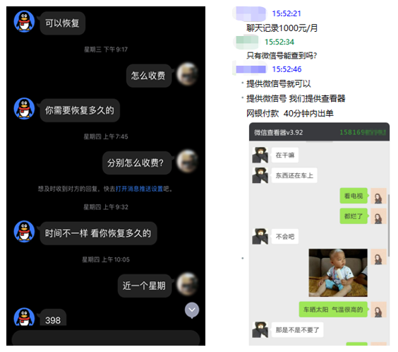 花钱就能查到微信聊天记录：真的吗？