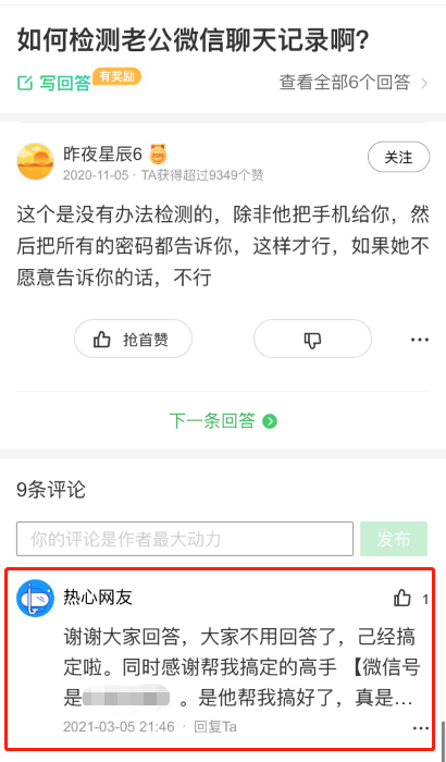 花钱就能查到微信聊天记录：真的吗？