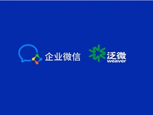 活动集锦｜3月腾讯企业微信、泛微联合产品体验会走进23座城市
