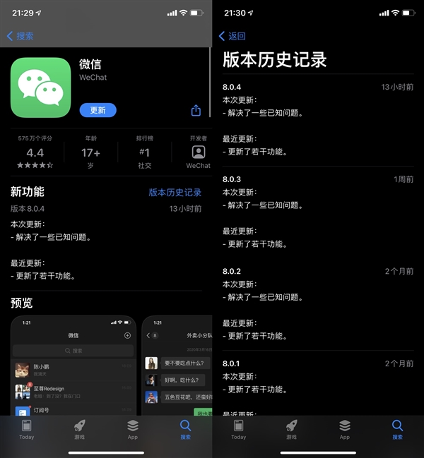 火速 微信iOS版8.0.4正式发布