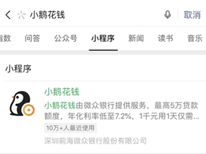 微信搜索小鹅花钱  认准唯一官方入口