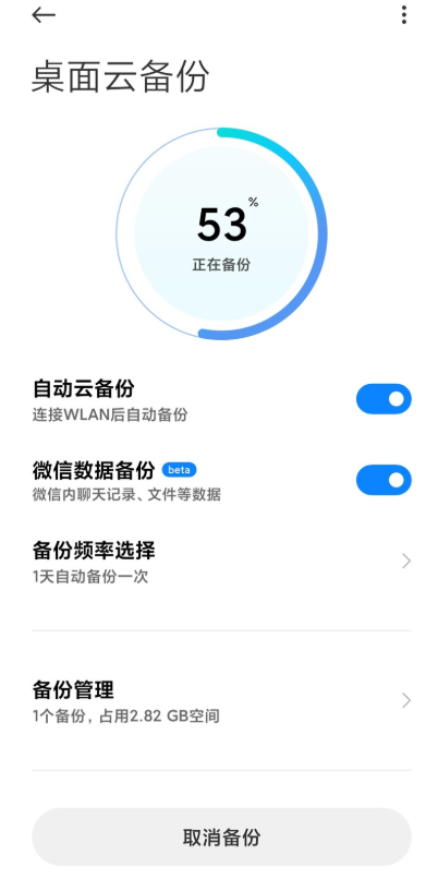小米用户专属！MIUI 12开启微信数据备份功能测试