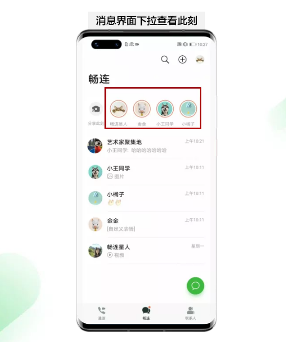 华为畅连APP新功能正式上线：媲美微信朋友圈