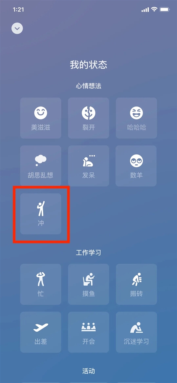 微信状态新增“冲”：以吴亦凡为原型打造